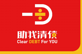 罗甸催收公司怎么收费？揭秘收费模式及注意事项